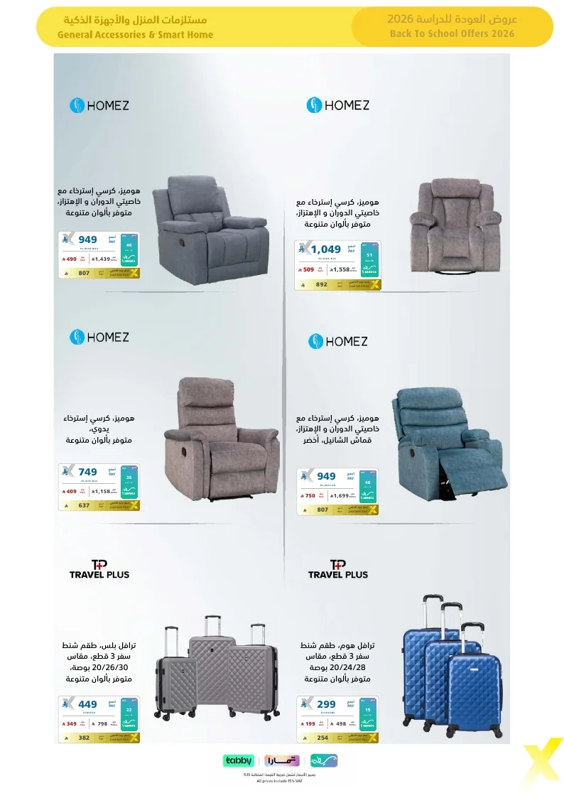 Back To School Offers 26 page 82 مجلة عروض اكسترا السعودية الاسبوعية الخميس 6-8-2026 الموافق 23 صفر 1448 العودة للمدارس